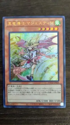 遊戯王 真竜導士マジェスティM ウルトラ アシストパック