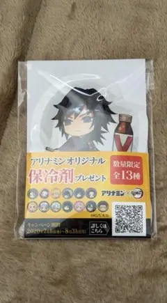 鬼滅の刃 冨岡義勇 アリナミンオリジナル保冷剤