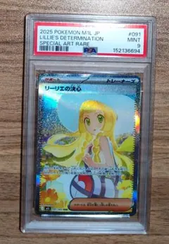 リーリエの決心 SAR PSA9