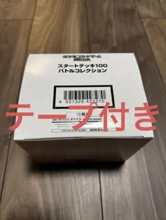 スタートデッキ100 バトルコレクション 白箱 未開封 - メルカリ