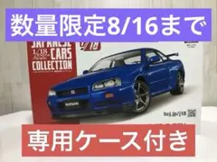 国産名車1/18日産スカイラインGT-R R34(専用ケース付き) 限定③のサムネイル