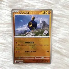 ポケモンカード　ダンゴロ　モンスターボールミラー　ホワイトフレア
