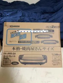 ZOJIRUSHI ホットプレート やきやき EA-JB20-SAのサムネイル