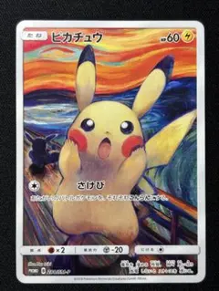ポケモンカード　ムンクピカチュウ　ポストカード　新品未開封① 2026年最新】ムンク ピカチュウの人気アイテム - メルカリ