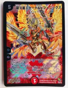 ワンオーナー　龍炎鳳エターナルフェニックス　初期　406 ワンオーナー 龍炎鳳エターナルフェニックス 初期 406 - メルカリ