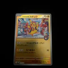 2025年最新】フクオカのピカチュウの人気アイテム - メルカリ