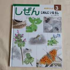 キンダーブック　しぜん　じめんにいるむし