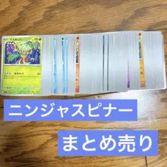 こ*あ様 ニンジャスピナー まとめ売り