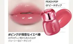 fwee 3Dボリューミングティント ピーチポップ