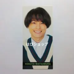 松村北斗 SixTONES Myojo 通常版 2021年 デタカ 厚紙