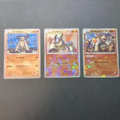 テラキオン まとめ売り