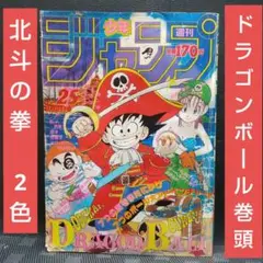 少年ジャンプ　1986 No.25 ドラゴンボールカバー 少年ジャンプ 1986 No.25 ドラゴンボールカバー 週刊少年