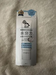 KANSOSAN 水分力スキンケア下地