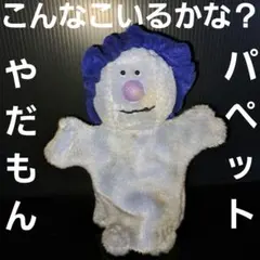 2025年最新】こんなこいるかな ぬいぐるみの人気アイテム - メルカリ