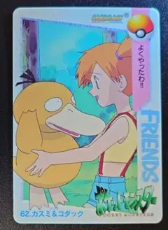 ポケモン カードダス アニメコレクション No.62 カスミ＆コダック 希少