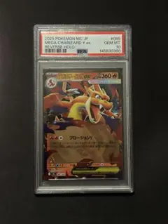 PSA10鑑定品】 メガリザードンY ex ミラー仕様 スタートデッキ100