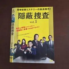2026年最新】隠蔽捜査 dvdの人気アイテム - メルカリ