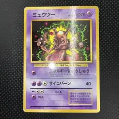 2026年最新】ミュウツー プロモ 旧裏の人気アイテム - メルカリ
