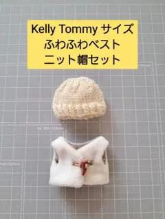 Barbie妹 kelly tommy サイズ　ベスト　ニット帽子　セット