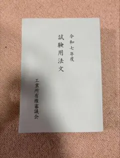 2026年最新】試験用法文の人気アイテム - メルカリ
