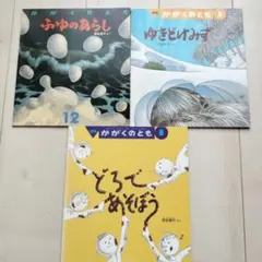 がっけんのかがくえほん かがくのとも すなといしであそぼう なぞなぞ