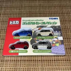 トミカ コンパクトカーコレクション 4台セット