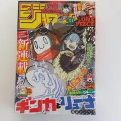 週刊少年ジャンプ 2022年41号