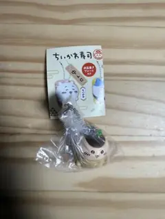 ちいかわ寿司 フィギュアキーホルダー　くりまんじゅう