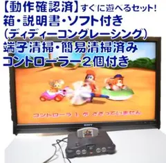 ニンテンドー64 本体セット 箱説付 動作確認済 ディディーコングレーシング付