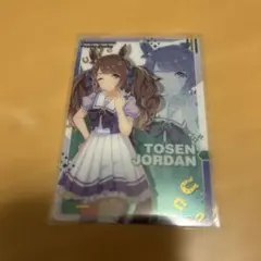 ウマ娘　ウエハース　トーセンジョーダン