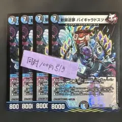 歓扉逆夢 バイギャラドスツ　4枚　①