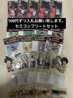 え*ん様 一番くじ　ドラゴンボール　下位賞　セミコンプ