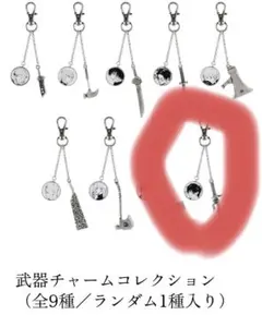 2026年最新】武器チャームコレクション 呪術廻戦の人気アイテム - メルカリ