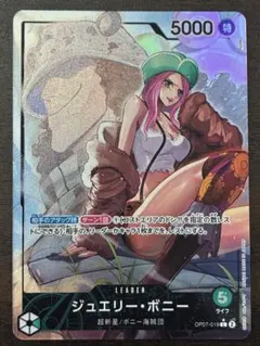 美品】ジュエリーボニー リーダーパラレル OP07-019 ワンピースカード
