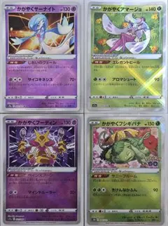 かがやく4枚セット サーナイト フーディン アマージョ フシギバナ
