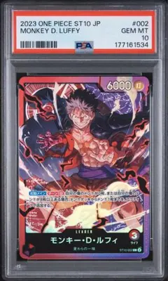 モンキー・D・ルフィ ST10-002 PSA10