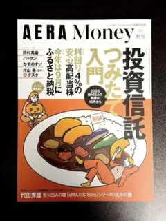 AERA Money （アエラマネー） 2025年 秋号