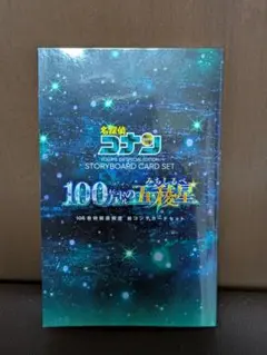 名探偵コナン100万ドルの五稜星特装版限定絵コンテカードセット 全8種 青山剛昌