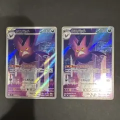 ポケモンカード　ニンジャスピナー　クロバット　AR ２枚