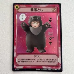 ★テニスの王子様★トレーディングカード★不二周助シークレットレア★羆落とし★ Amazon.co.jp: 羆落とし 07031R 青学 テニスの王子様 不二周助 TCG