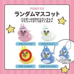 おぱんちゅうさぎ　バスボール　マスコット【おぱんちゅあひる】