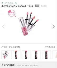 AUBE エッセンスプレミアムルージュ OR863のサムネイル
