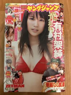 篠崎愛 東京喰種 キングダム GANTZ ヤングジャンプ 2012年 11号 - メルカリ