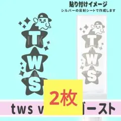 TWS ロゴ　星　ゴースト　 ペンライト ステッカー　反射シート　2セット