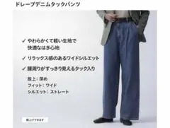 uniqlo ドレープデニムタックパンツ