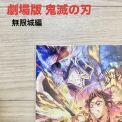 劇場版「鬼滅の刃　無限城編」　入場者特典　映画特典