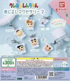 クレヨンしんちゃんめじるしアクセサリー3