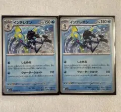 インテレオン　ポケモンカード