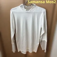 Samansa Mos2 ホワイト長袖トップス
