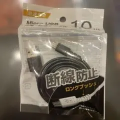 新品　Micro-USB充電・転送ケーブル 1.0m